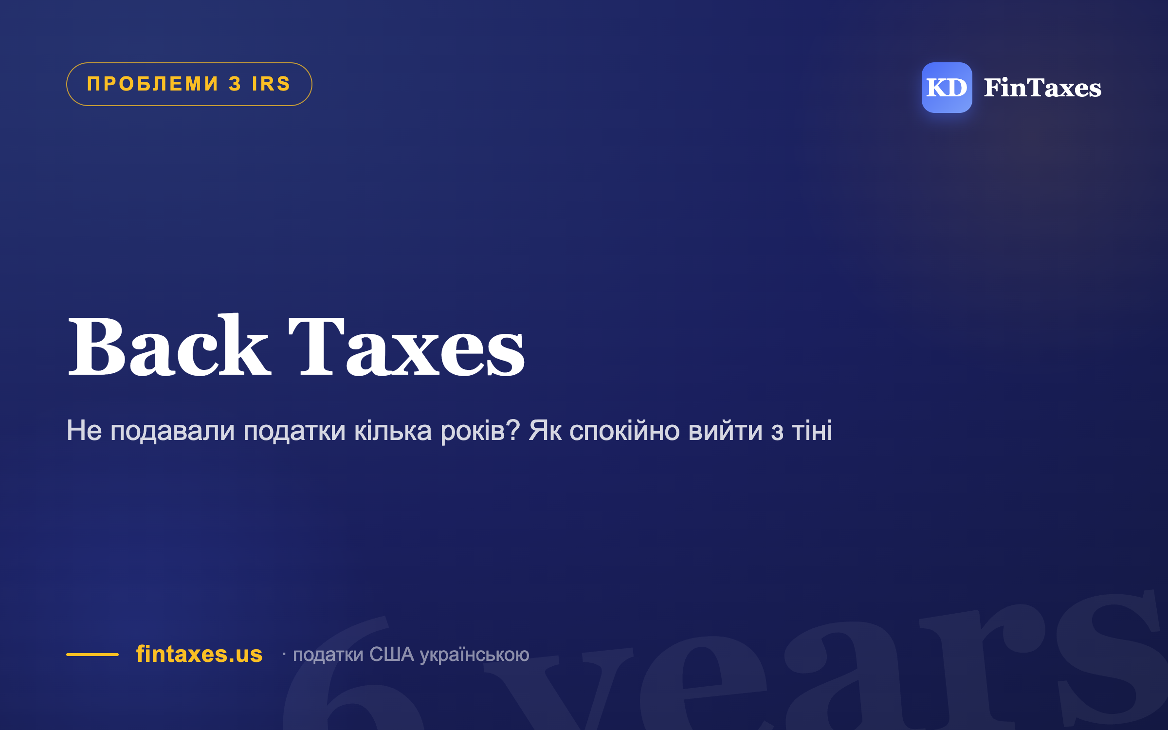 Не подавали податки кілька років? Як спокійно вийти з тіні