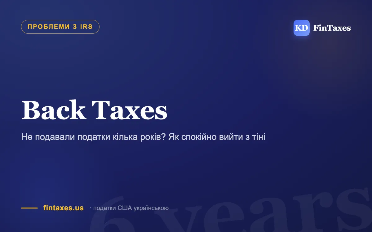 Не подавали податки кілька років? Як спокійно вийти з тіні