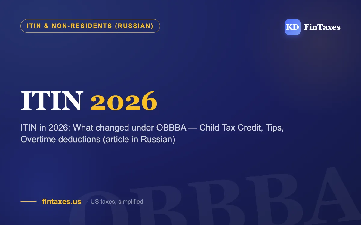 ITIN in 2026: What changed under OBBBA — Child Tax Credit, Tips, Overtime deductions (article in Russian)
